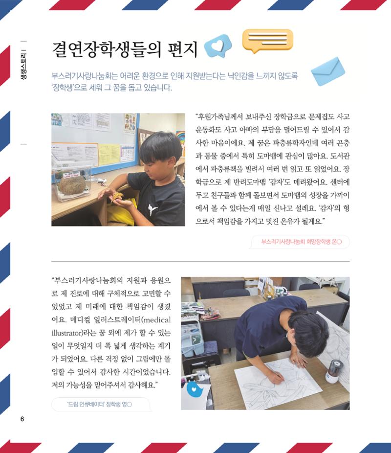 부스러기편지 401호 6페이지