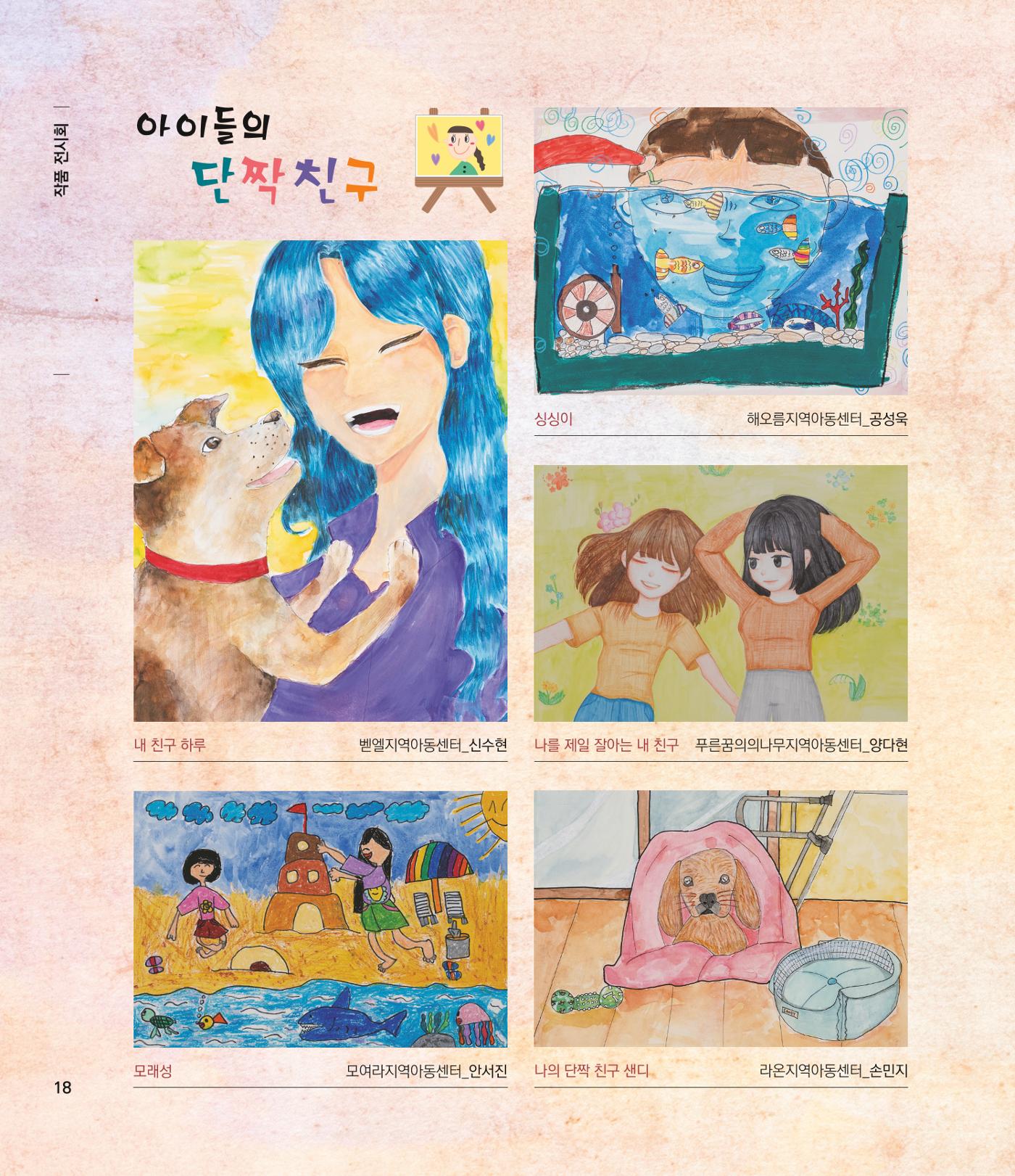 부스러기편지 401호 18페이지