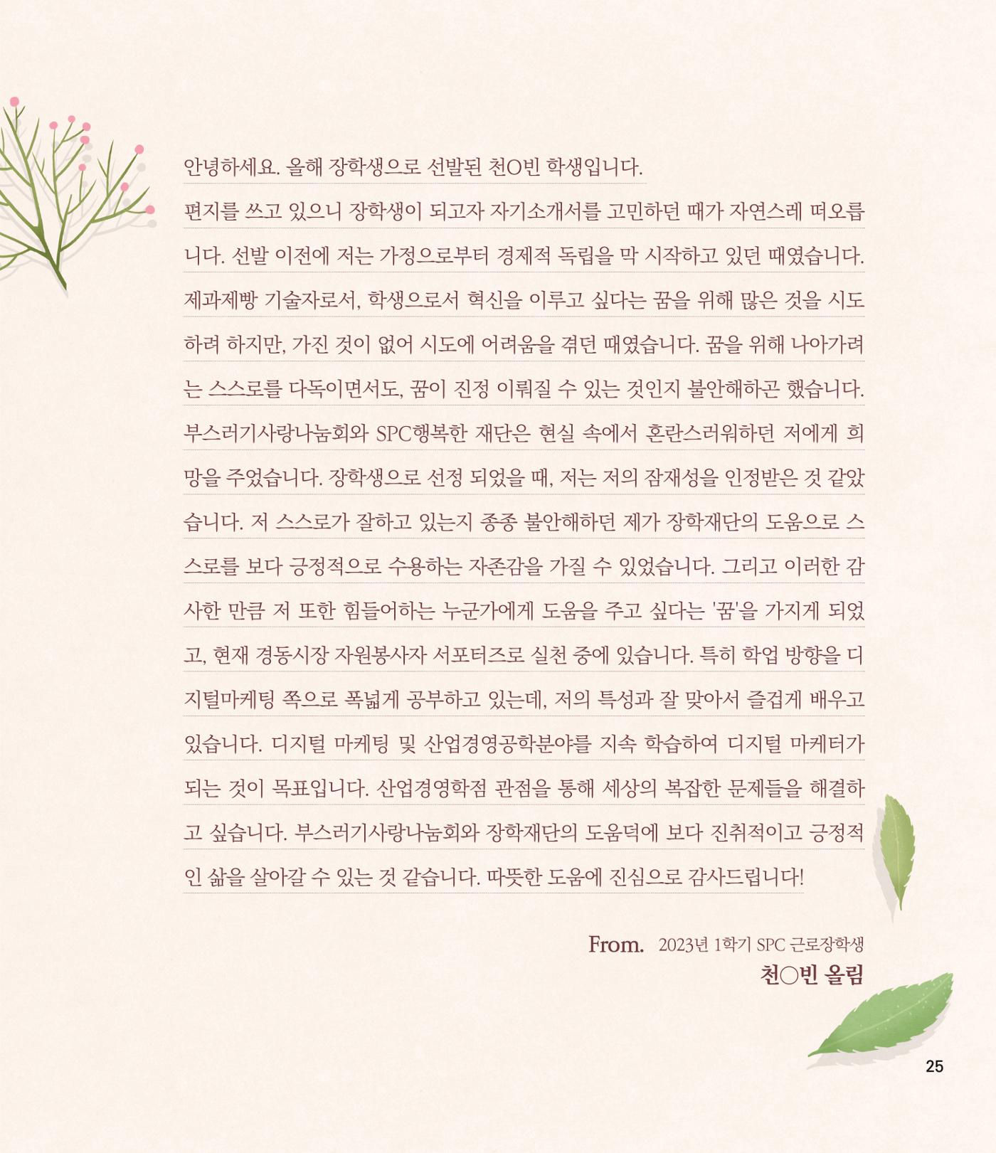 부스러기편지 401호 25페이지