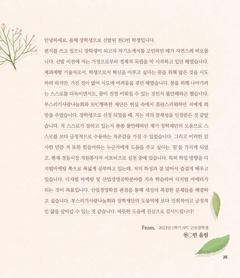 부스러기편지 401호 25페이지