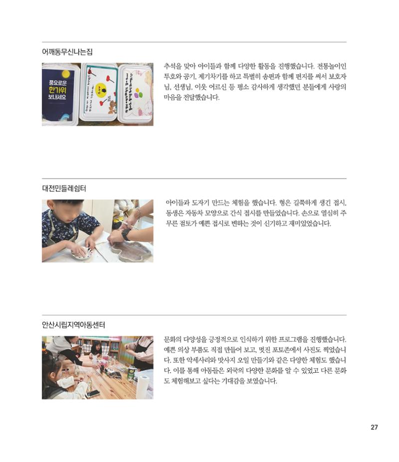 부스러기편지 401호 27페이지