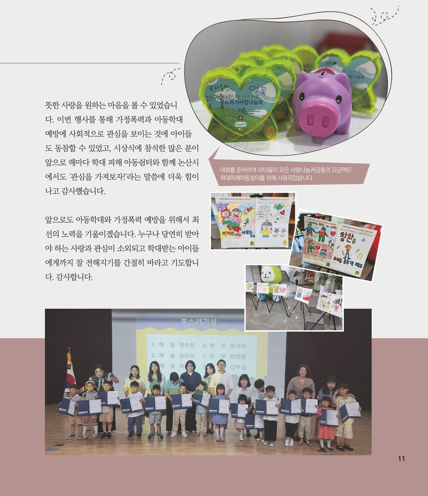 부스러기편지 401호 11페이지
