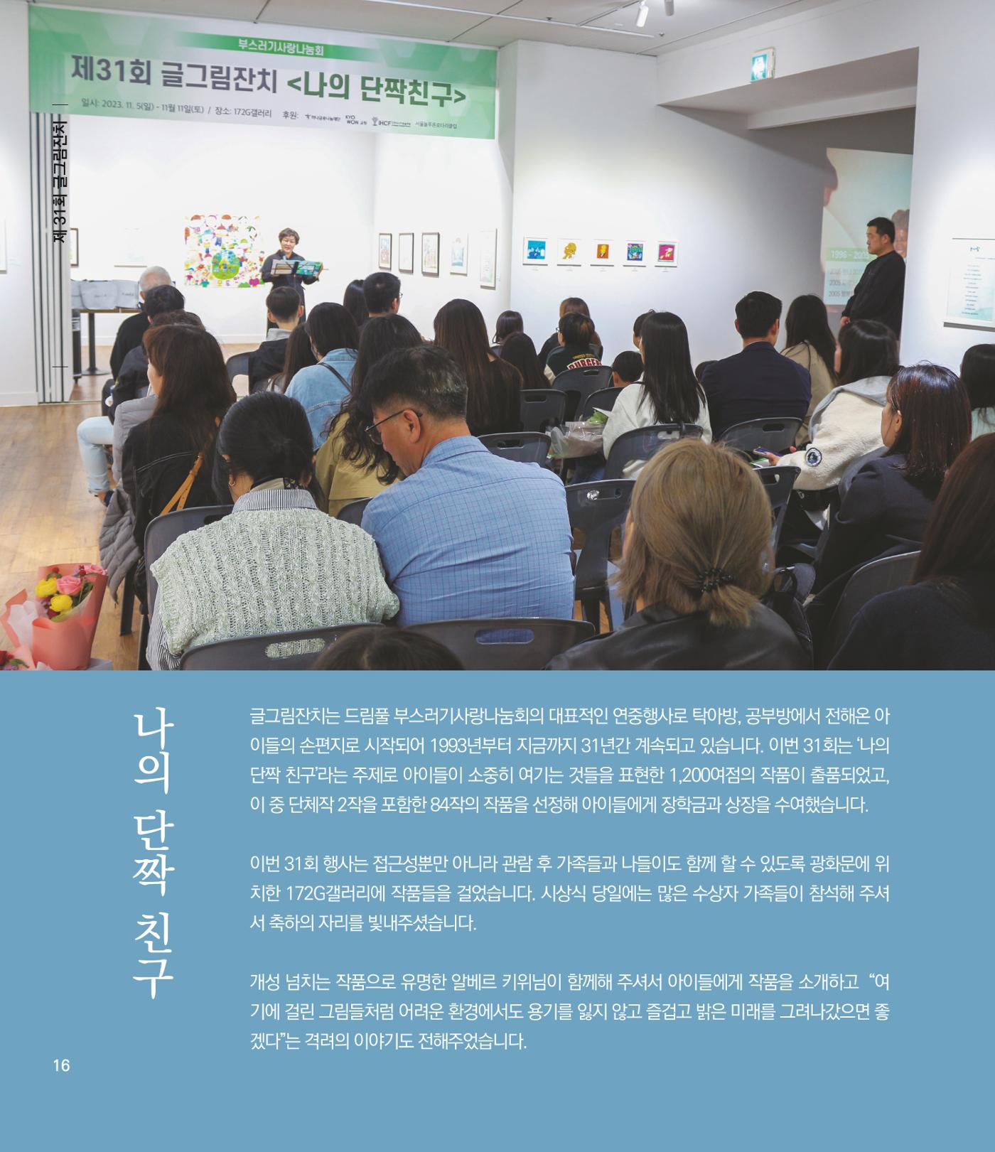 부스러기편지 401호 16페이지