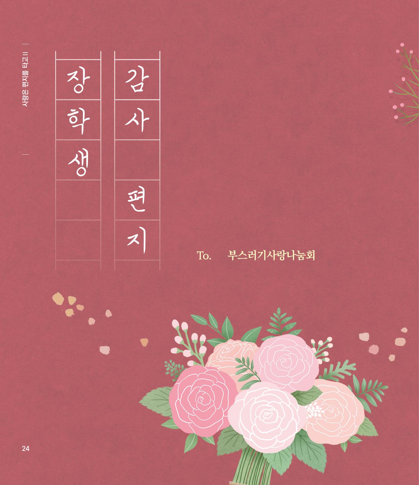 부스러기편지 401호 24페이지