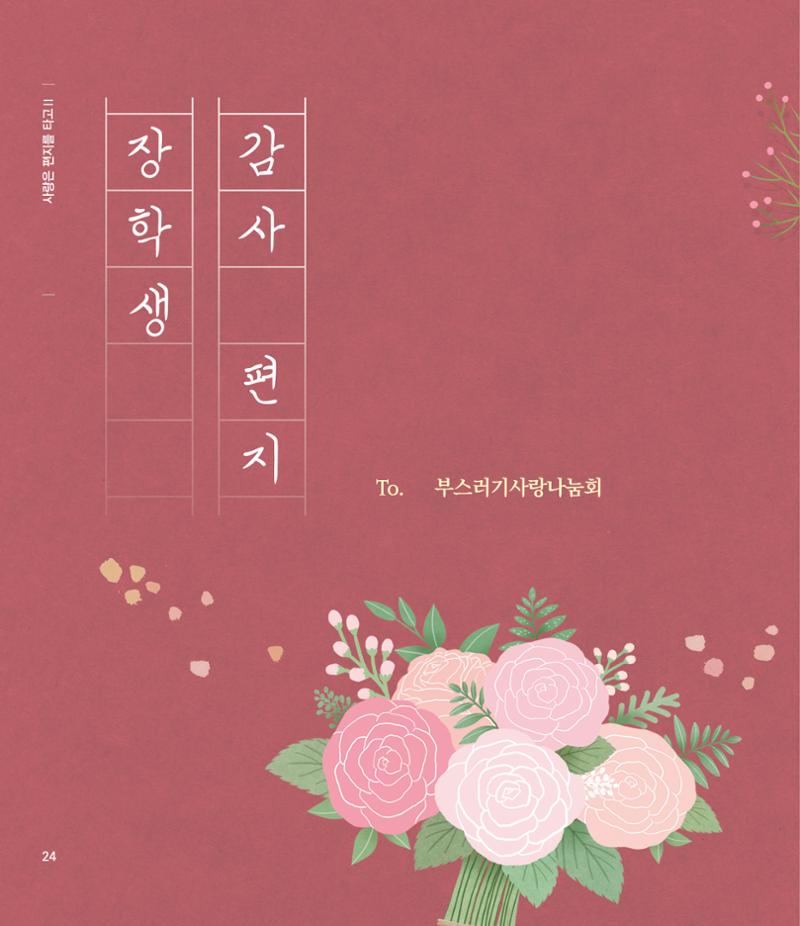 부스러기편지 401호 24페이지