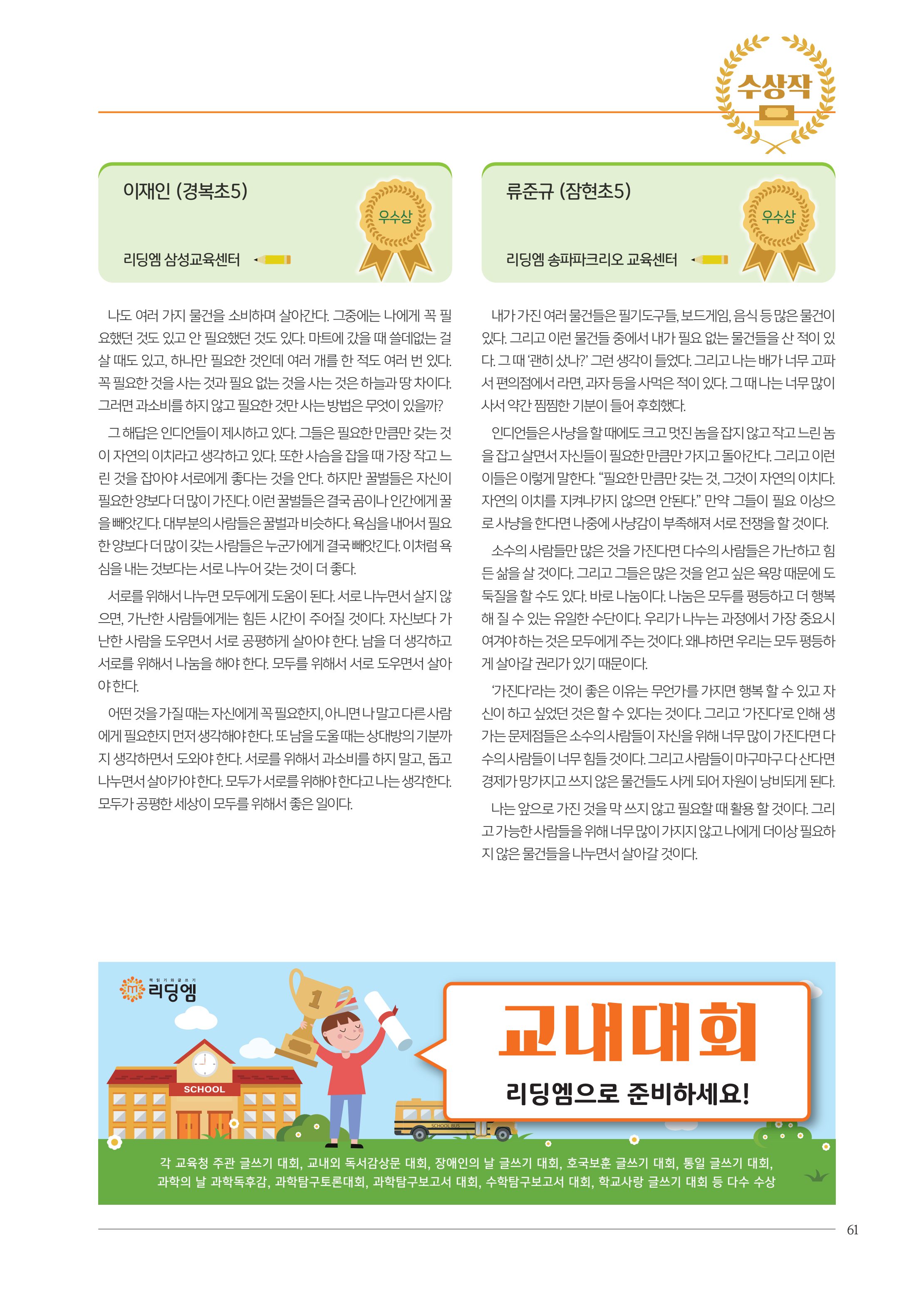 리딩엠 매거진M 2024년 봄호 [직영센터 통합본] 61페이지