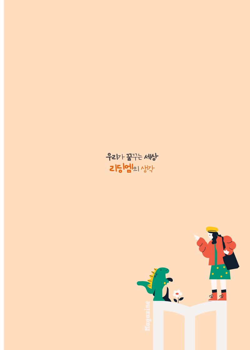 리딩엠 매거진M 2024년 봄호 [직영센터 통합본] 75페이지