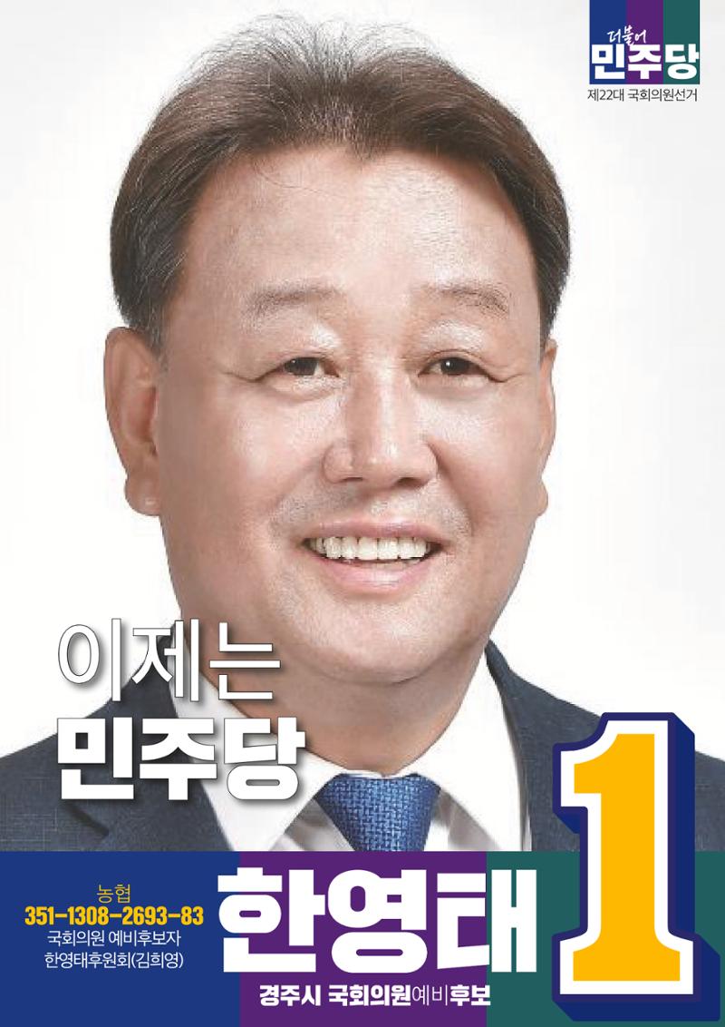 제22대 국회의원선거 경북도당 출마자 3페이지