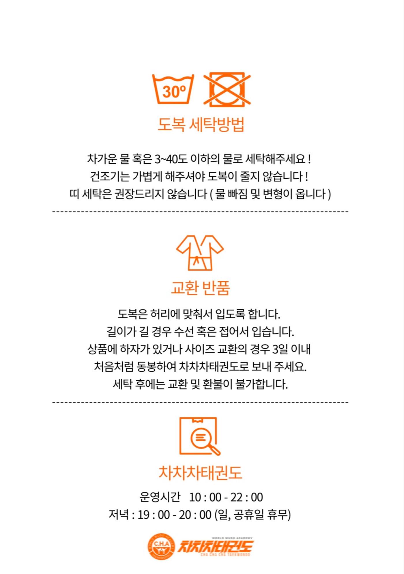 차차차 입관안내서 필독!해주세요! 9페이지