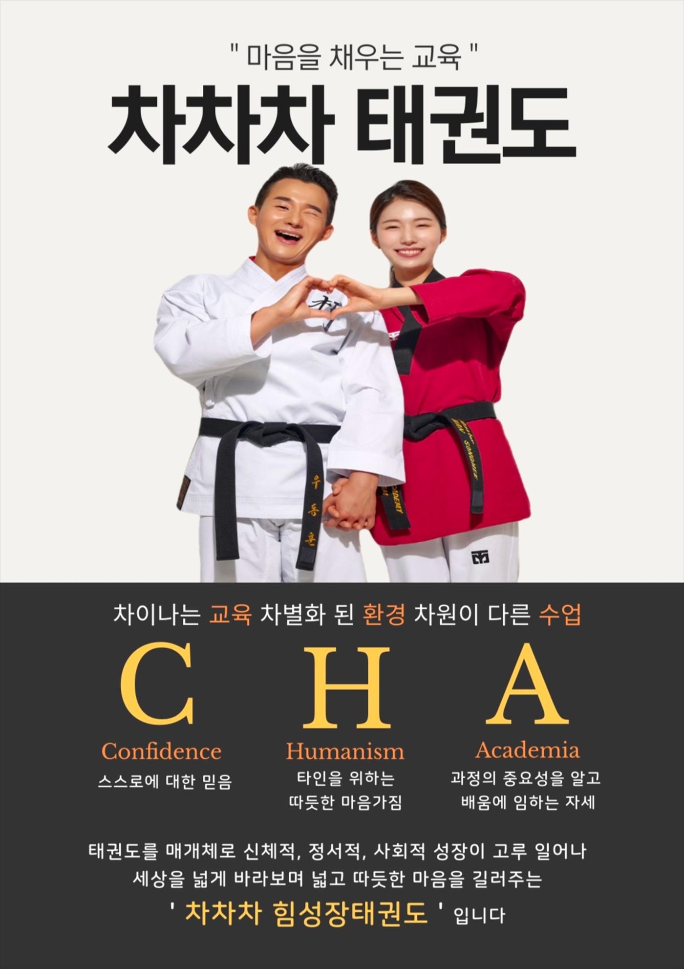 차차차태권도 입관안내서 (필독!) 2페이지