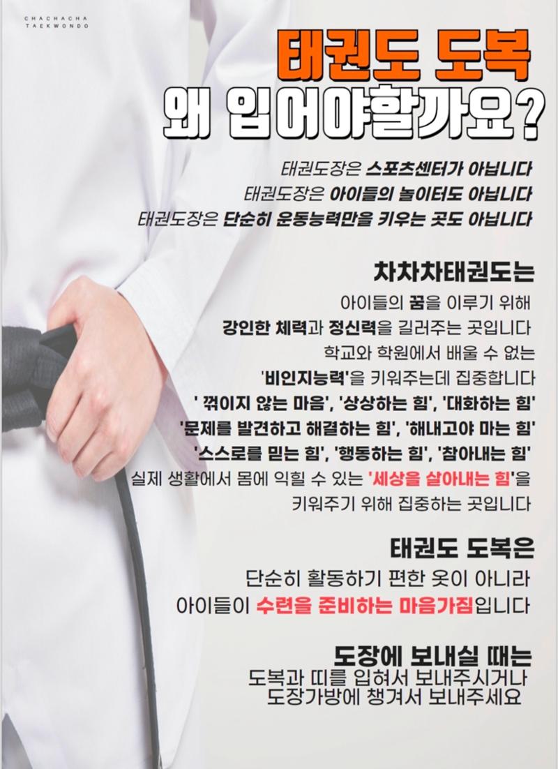 차차차태권도 입관안내서 (필독!) 7페이지