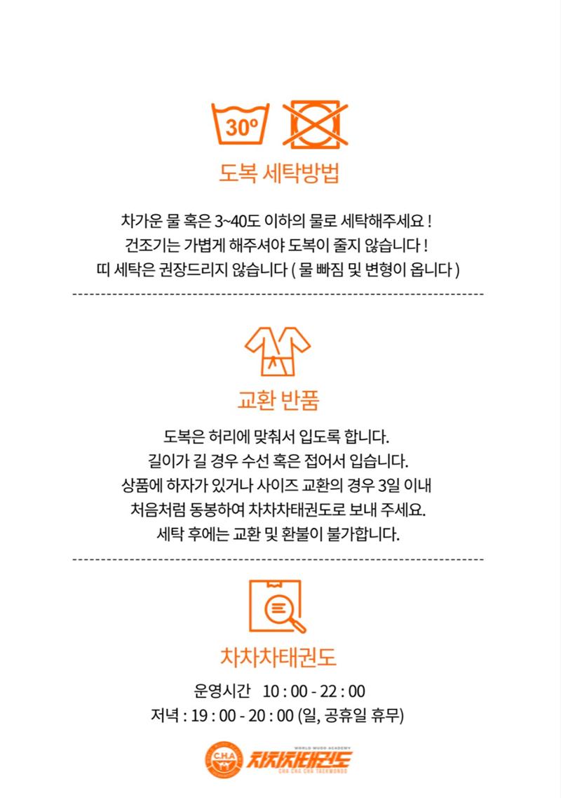 차차차태권도 입관안내서 (필독!) 9페이지