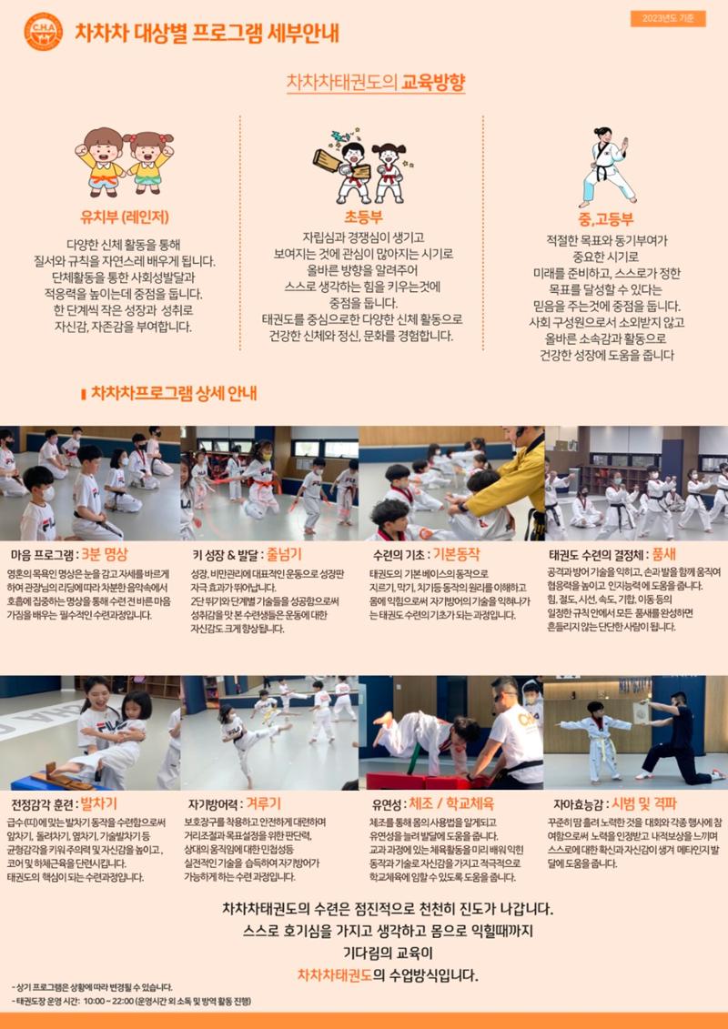 차차차태권도 입관안내서 (필독!) 4페이지