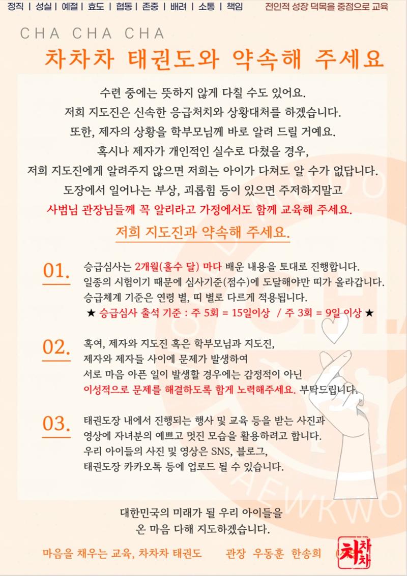 차차차태권도 입관안내서 (필독!) 10페이지