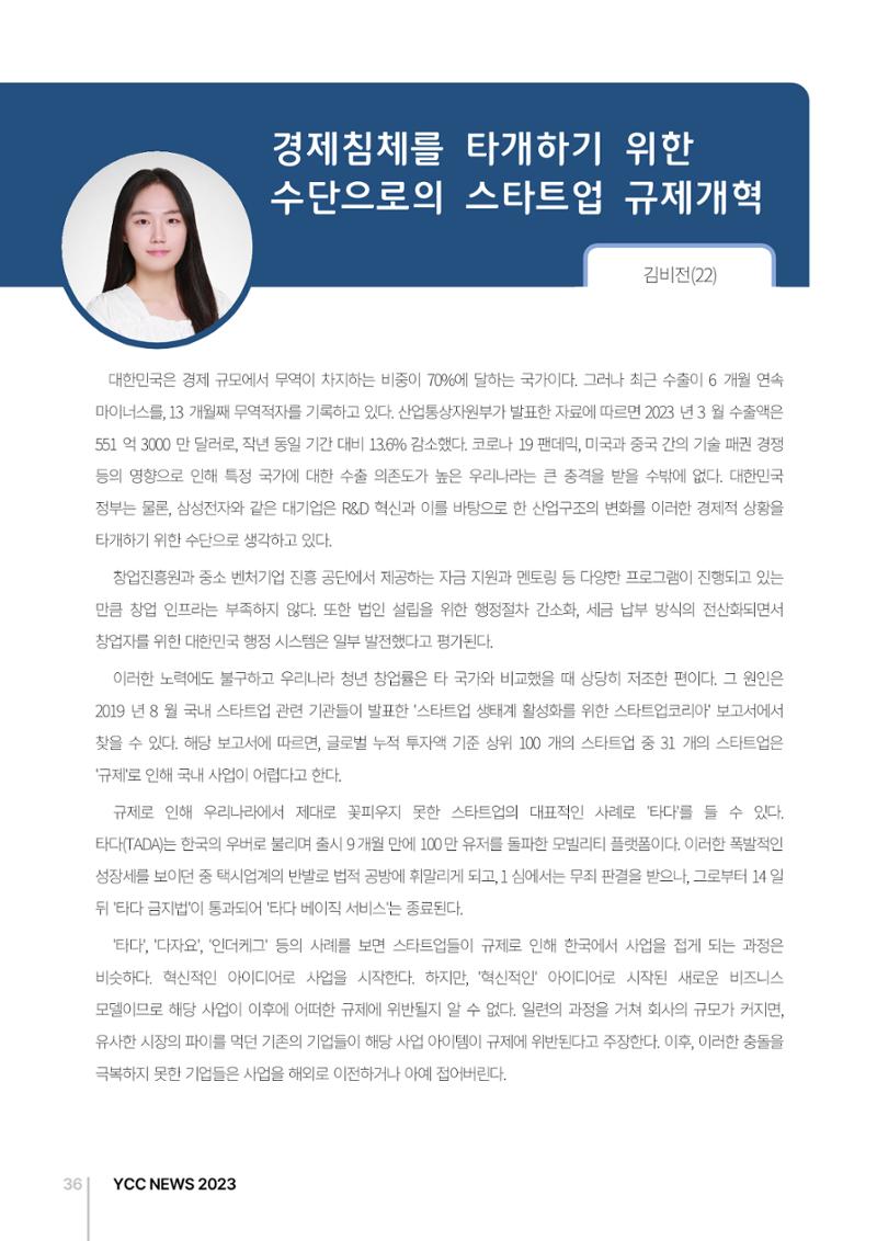 2023(2024년도) YCC 소식지 36페이지