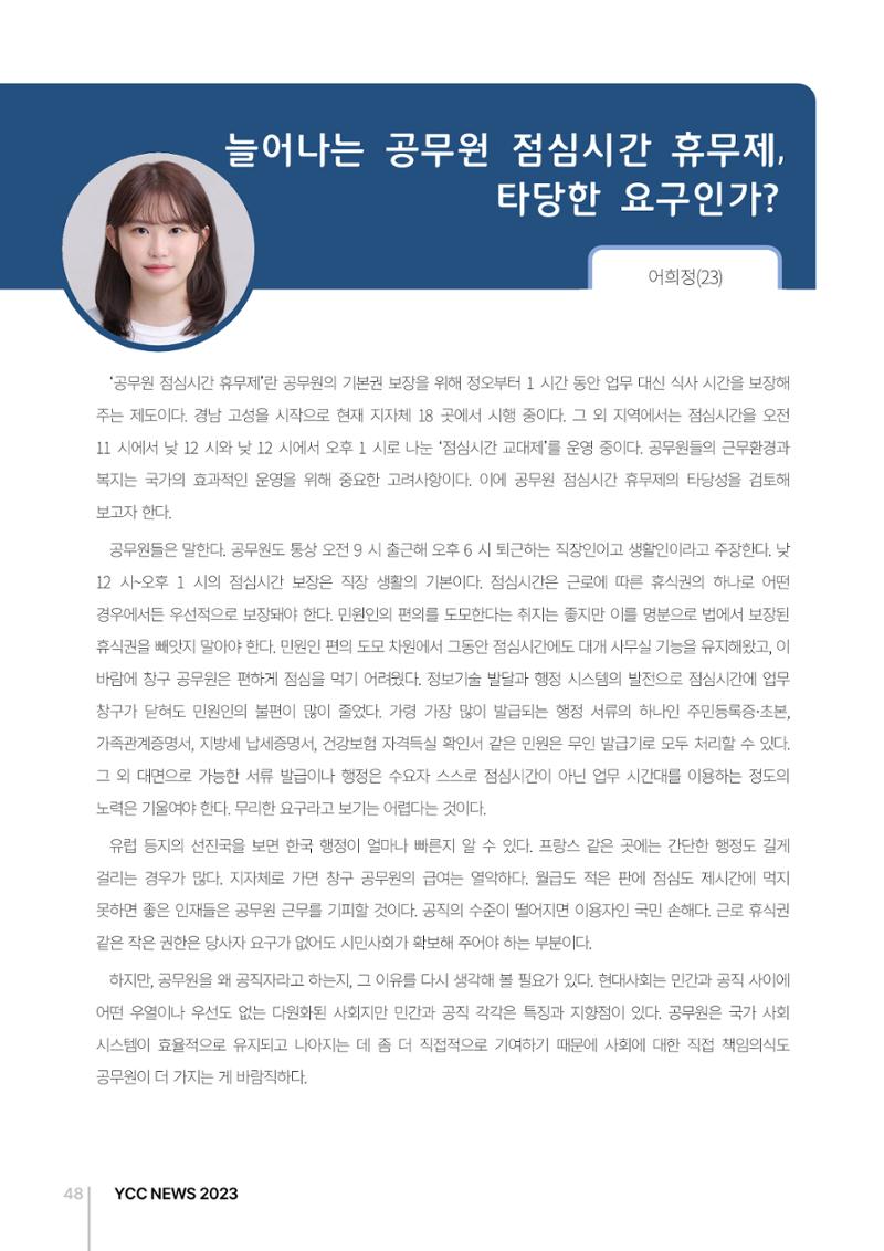 2023(2024년도) YCC 소식지 48페이지