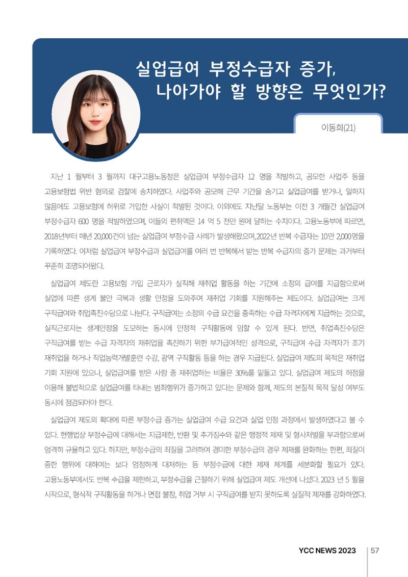 2023(2024년도) YCC 소식지 57페이지