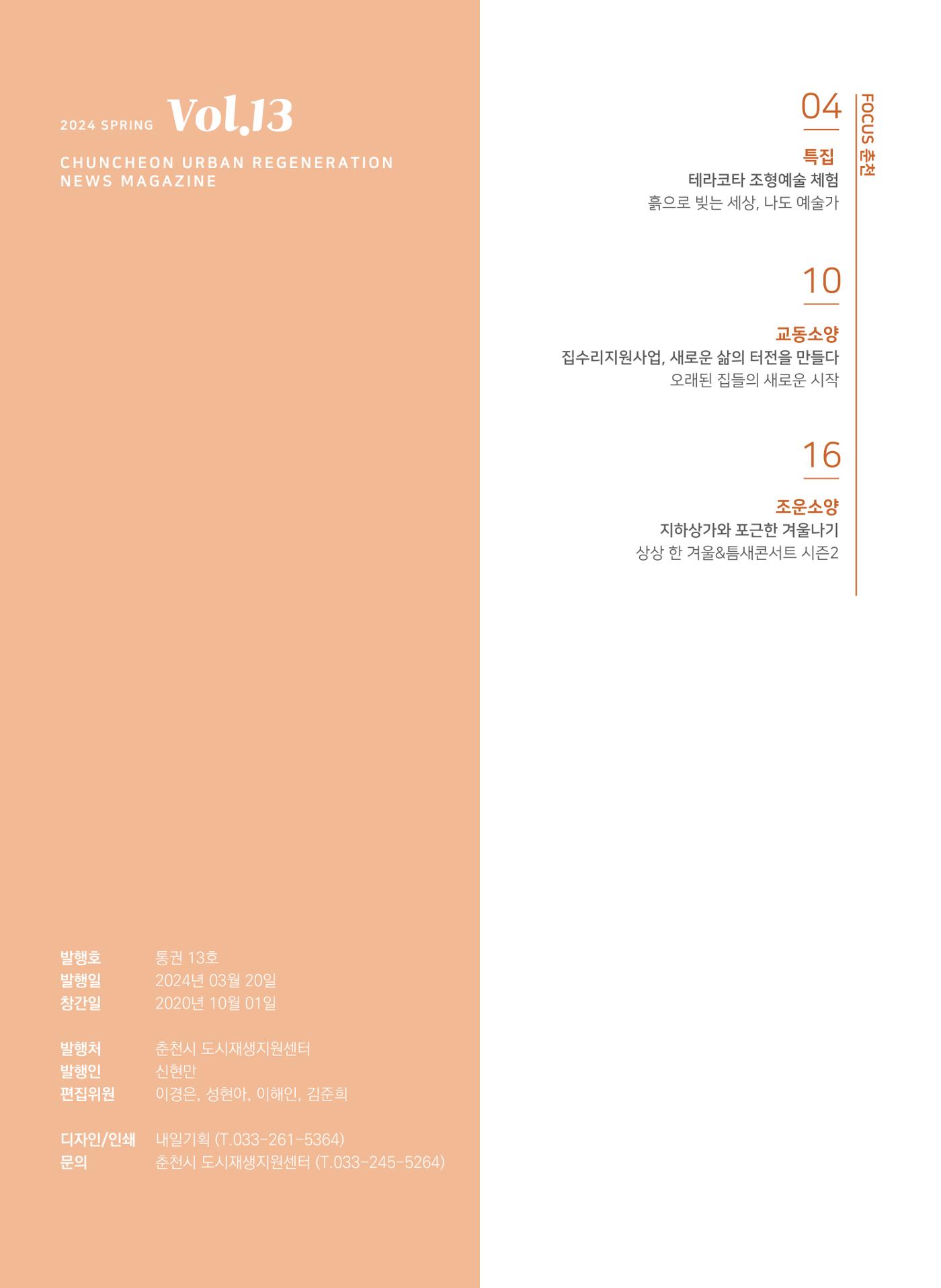 치읓치읓13호 2p