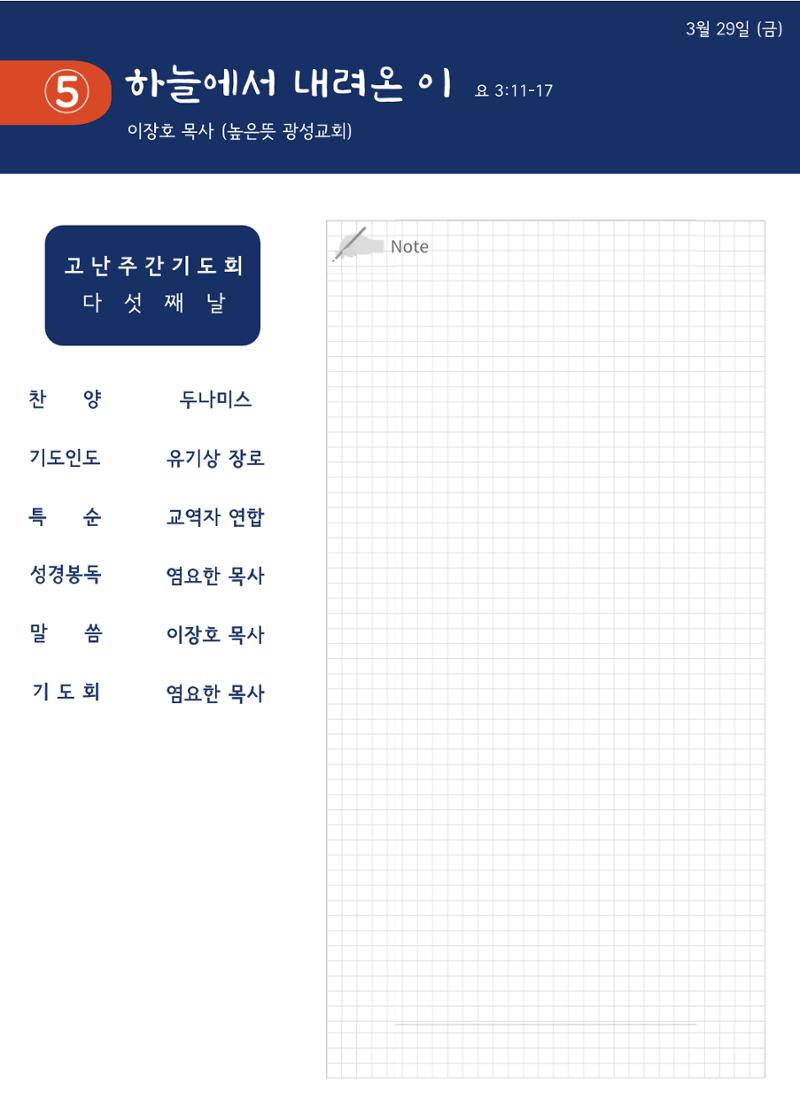 고난주간 기도회 소책자 10페이지