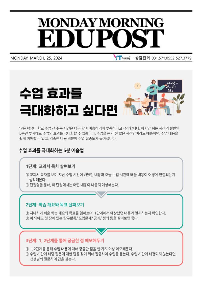 수업 효과를 극대화하고 싶다면 1페이지