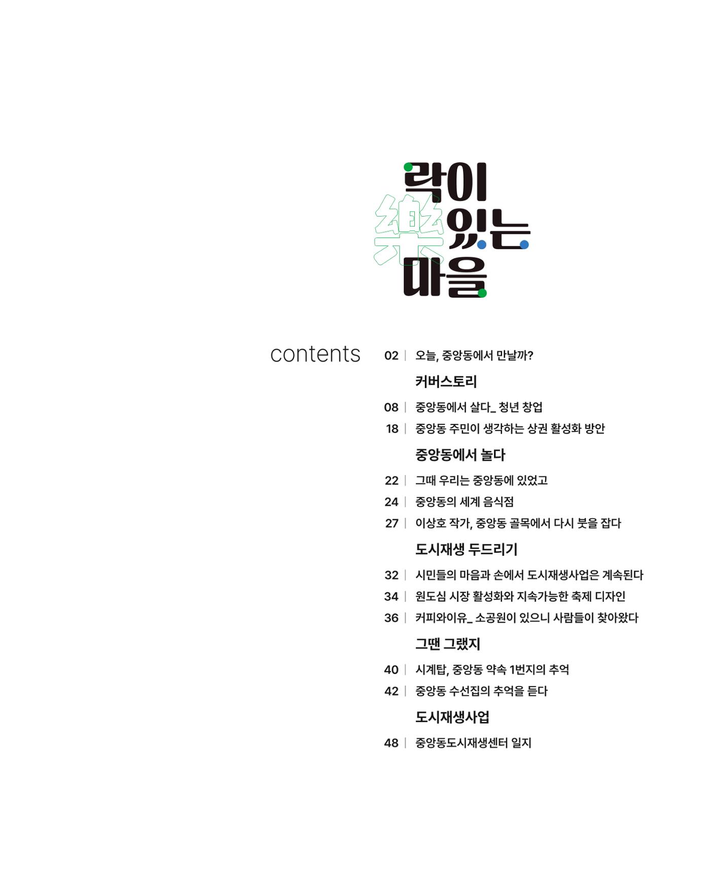 락이있는마을2312 2p