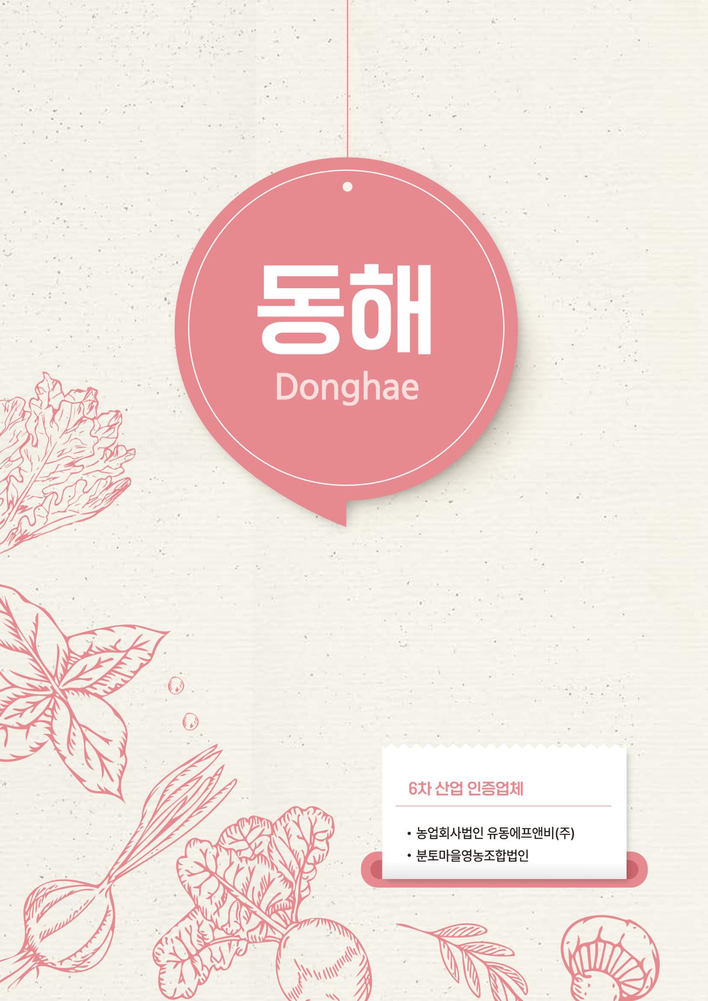 농촌융복합산업 인증제품 54페이지