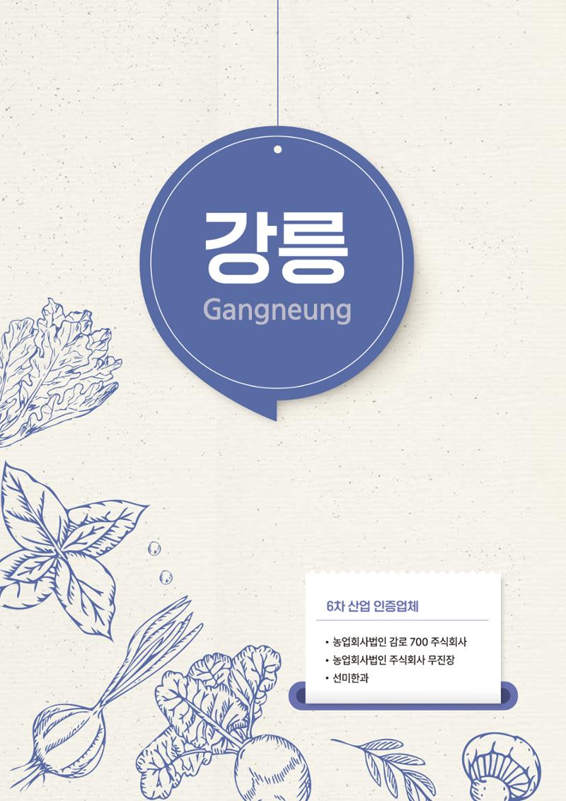 농촌융복합산업 인증제품 47페이지