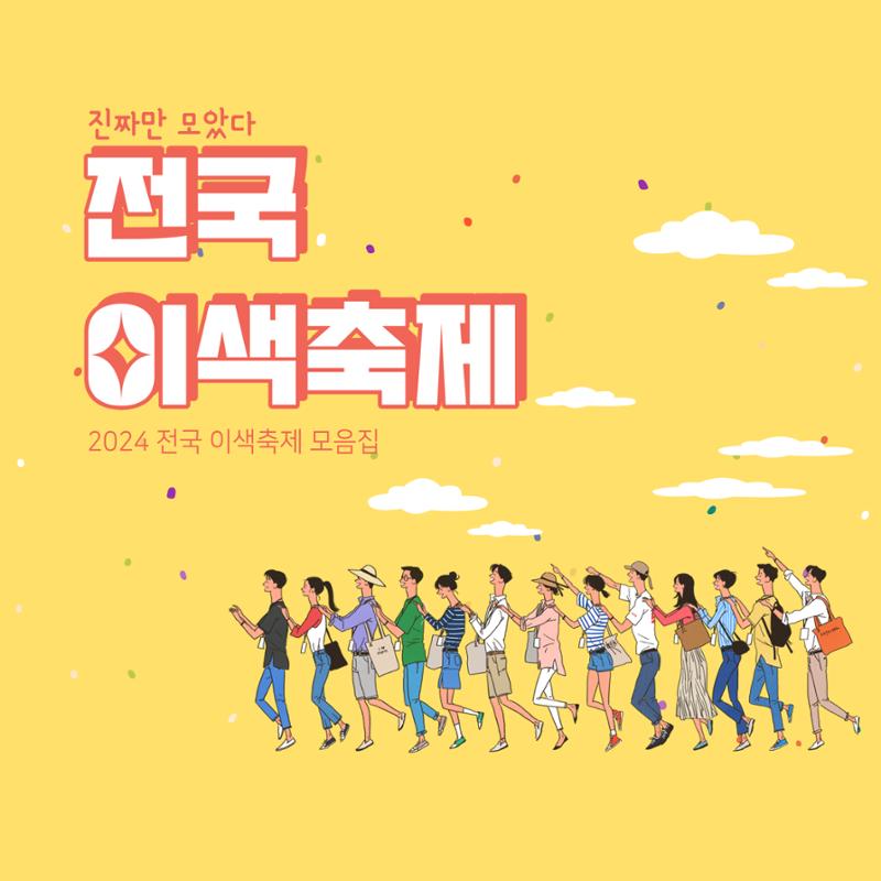 전국이색축제모음 1페이지