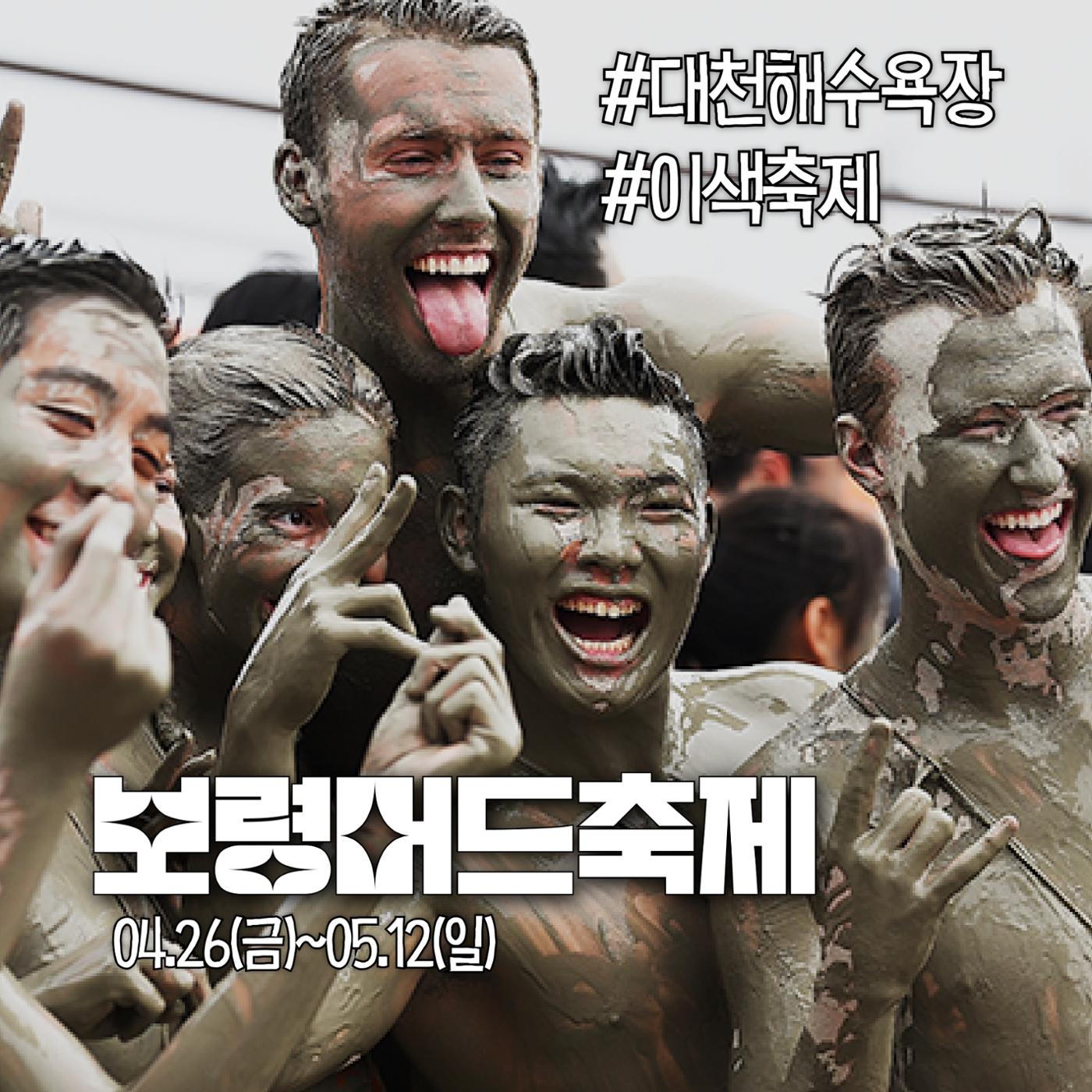 전국이색축제모음 5페이지