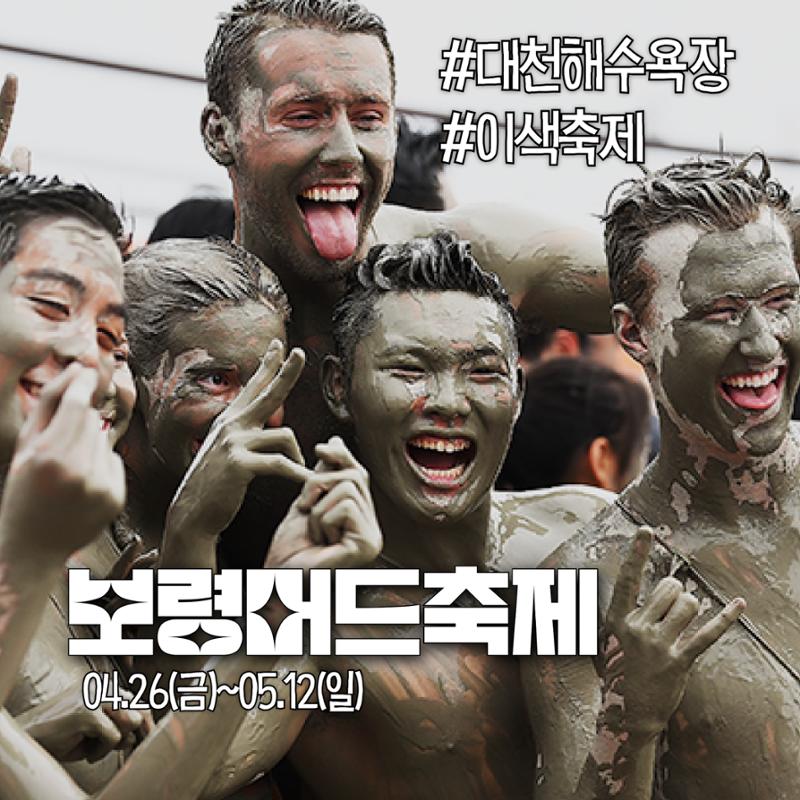 전국이색축제모음 5페이지