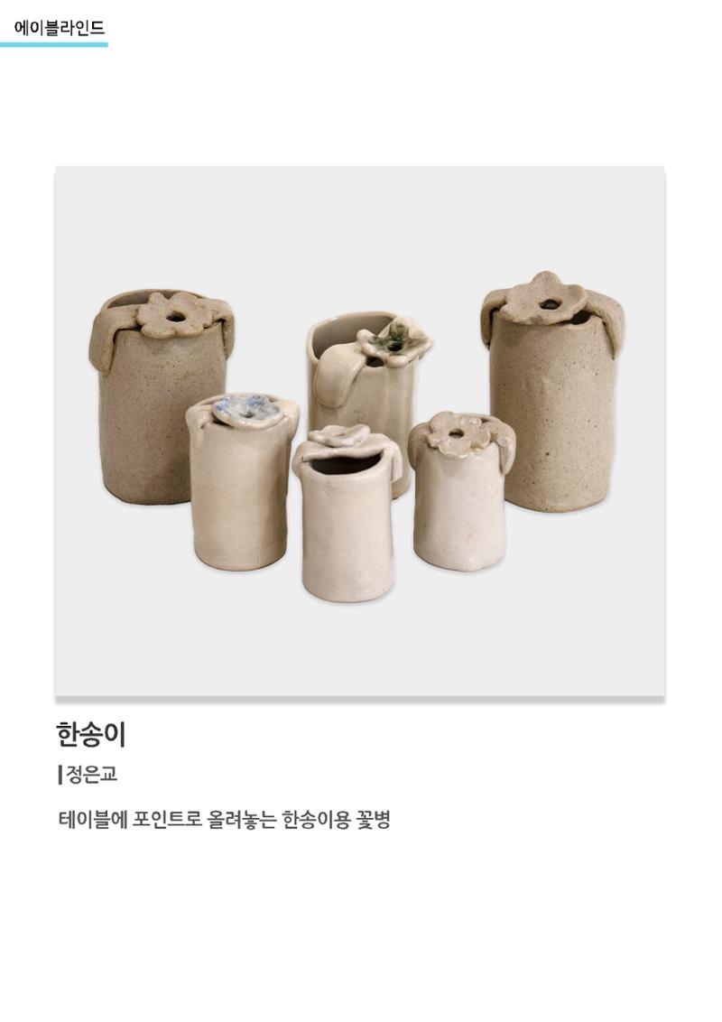 갤러리비상_에이블라인드_한송이 1페이지