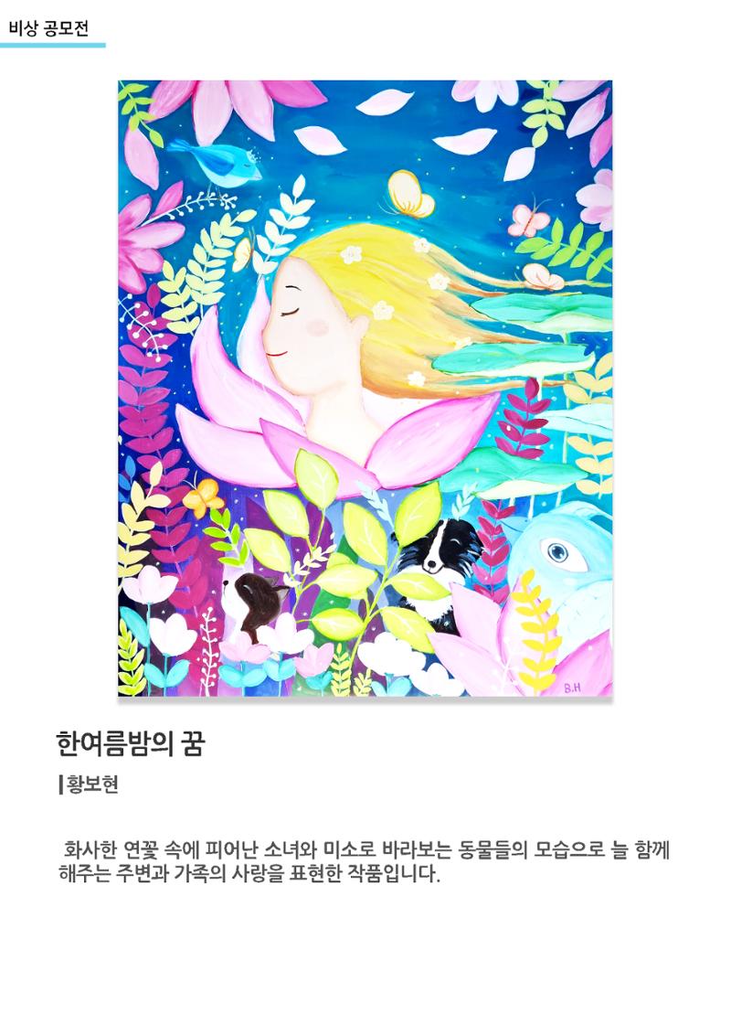 갤러리비상_정신장애 예술작가_한여름밤의꿈 1페이지