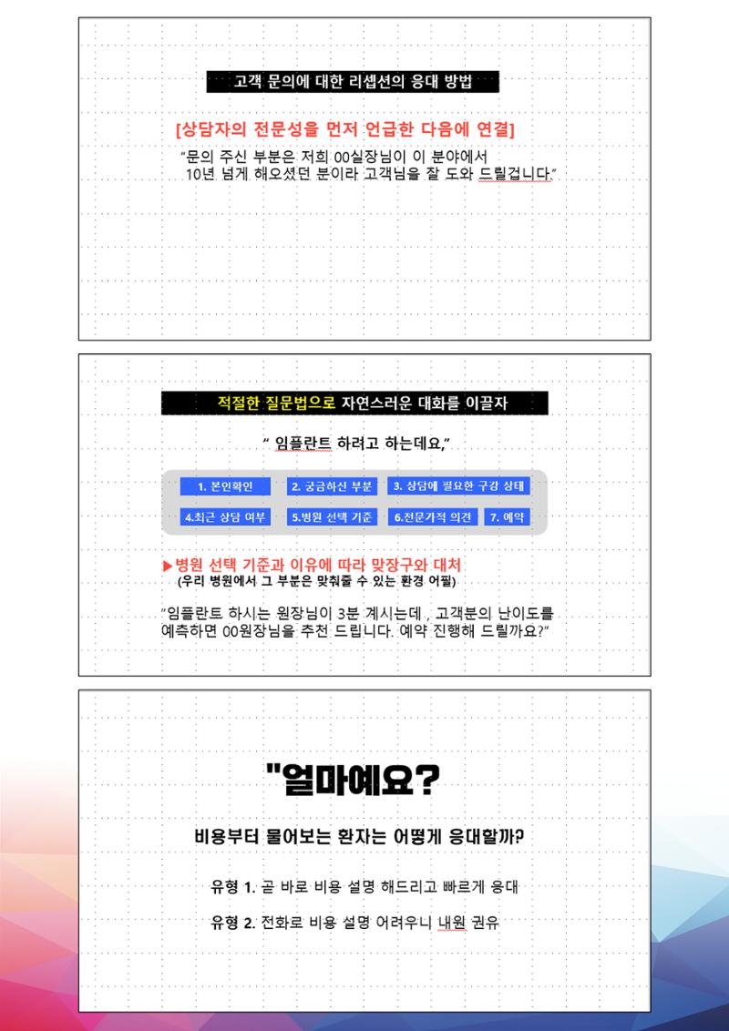 (2024 상반기 보수교육 초록집 PDF.최종) 61페이지