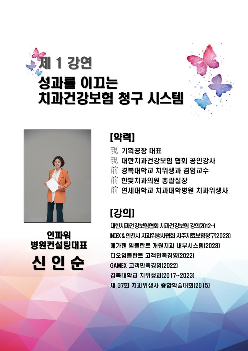 (2024 상반기 보수교육 초록집 PDF.최종) 23페이지