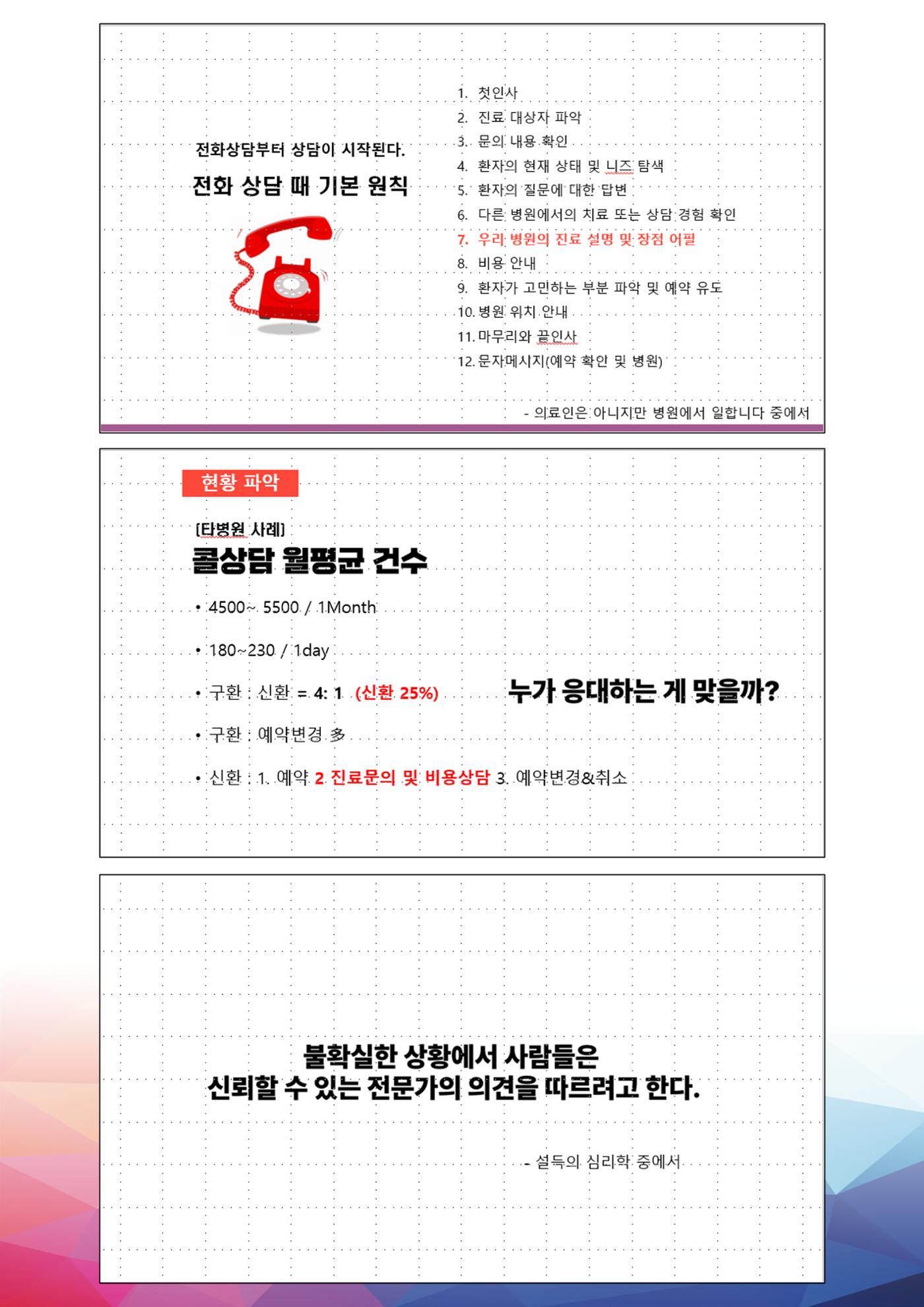 (2024 상반기 보수교육 초록집 PDF.최종) 60페이지