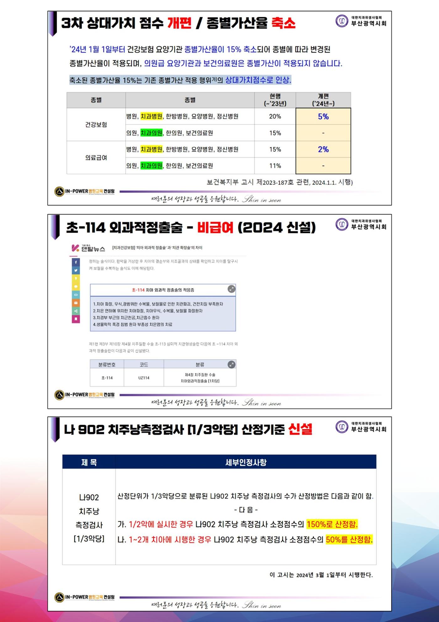(2024 상반기 보수교육 초록집 PDF.최종) 26페이지