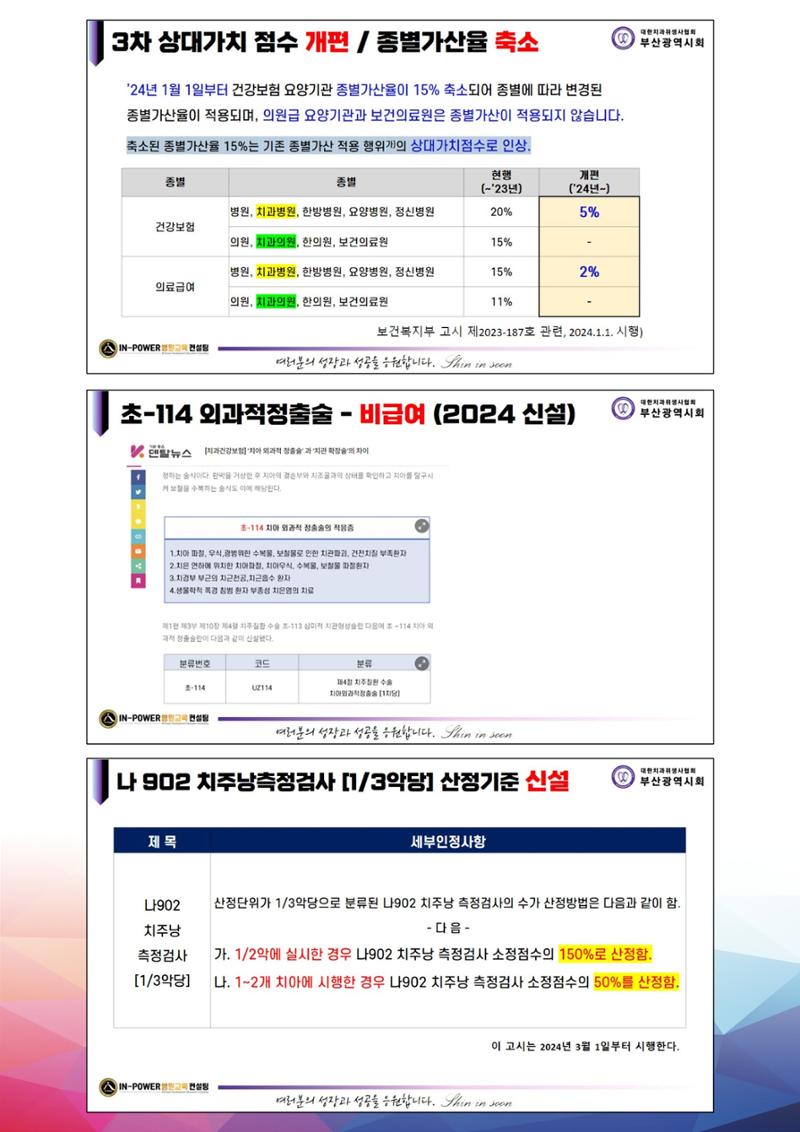 (2024 상반기 보수교육 초록집 PDF.최종) 26페이지