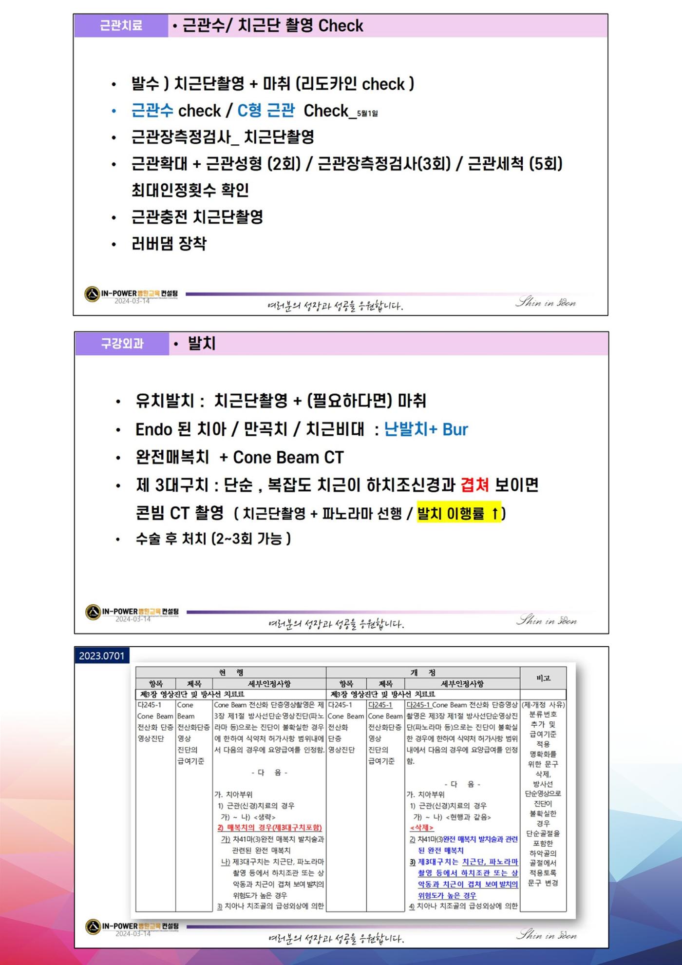 (2024 상반기 보수교육 초록집 PDF.최종) 40페이지