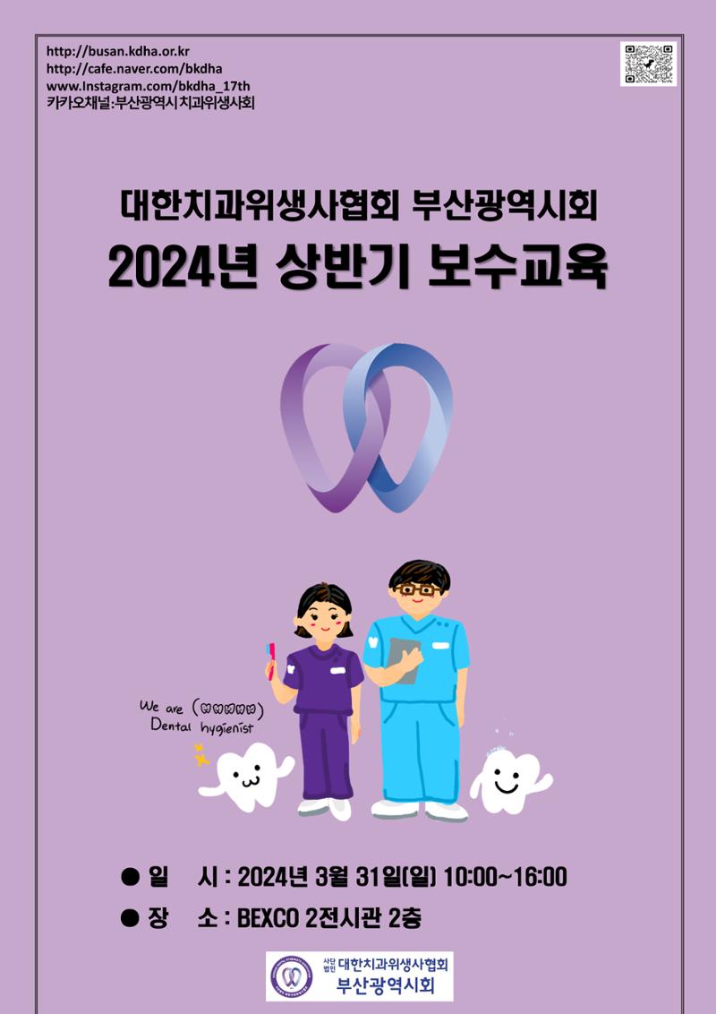 (2024 상반기 보수교육 초록집 PDF.최종) 1페이지