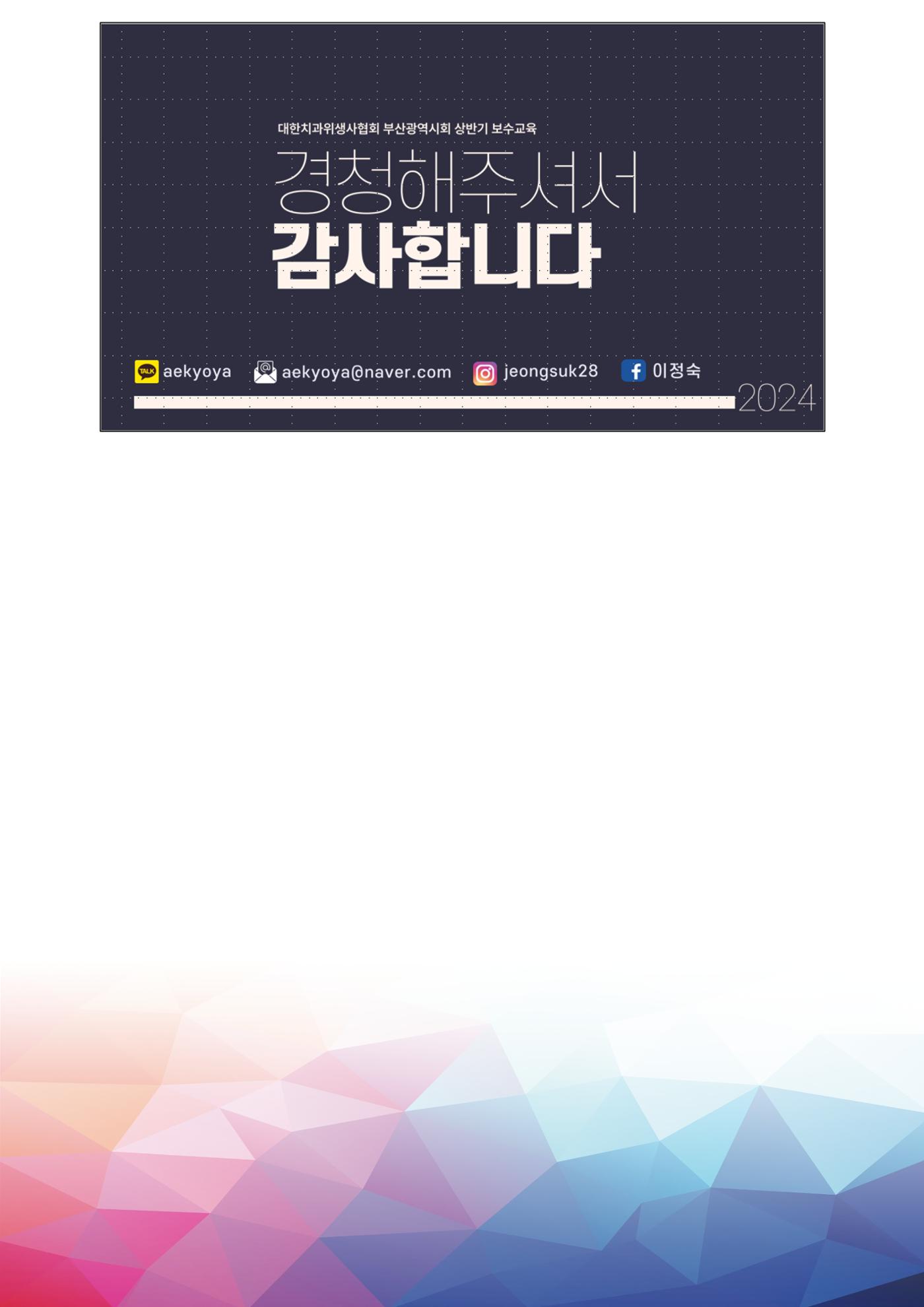 (2024 상반기 보수교육 초록집 PDF.최종) 72페이지