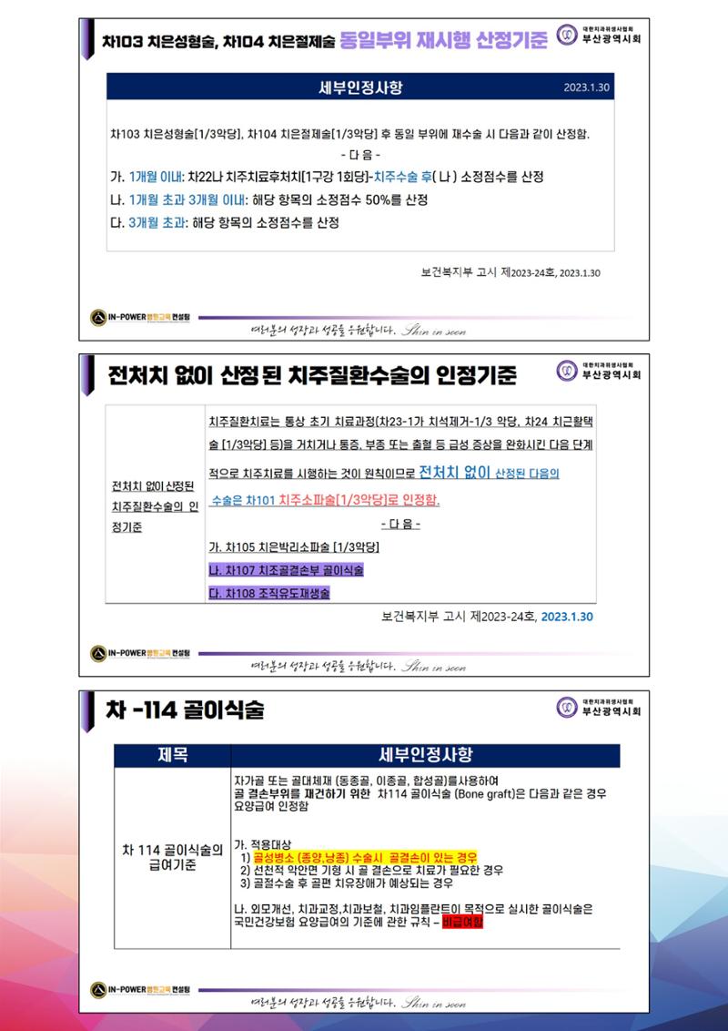 (2024 상반기 보수교육 초록집 PDF.최종) 31페이지