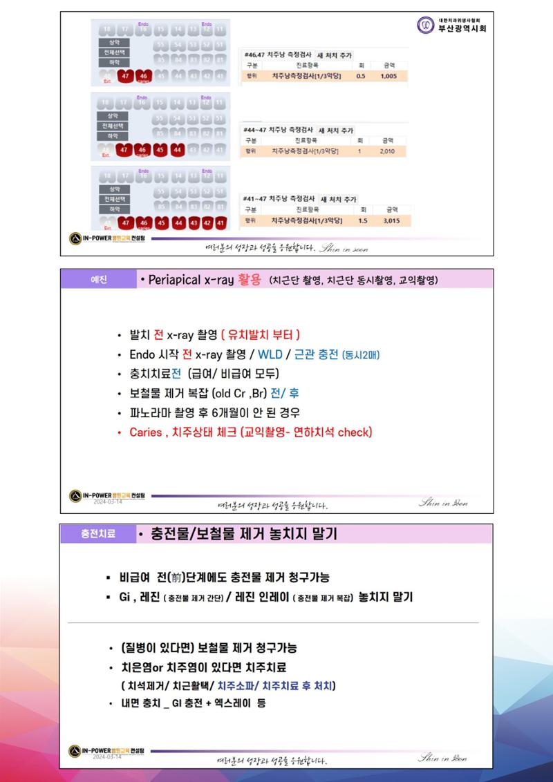(2024 상반기 보수교육 초록집 PDF.최종) 39페이지