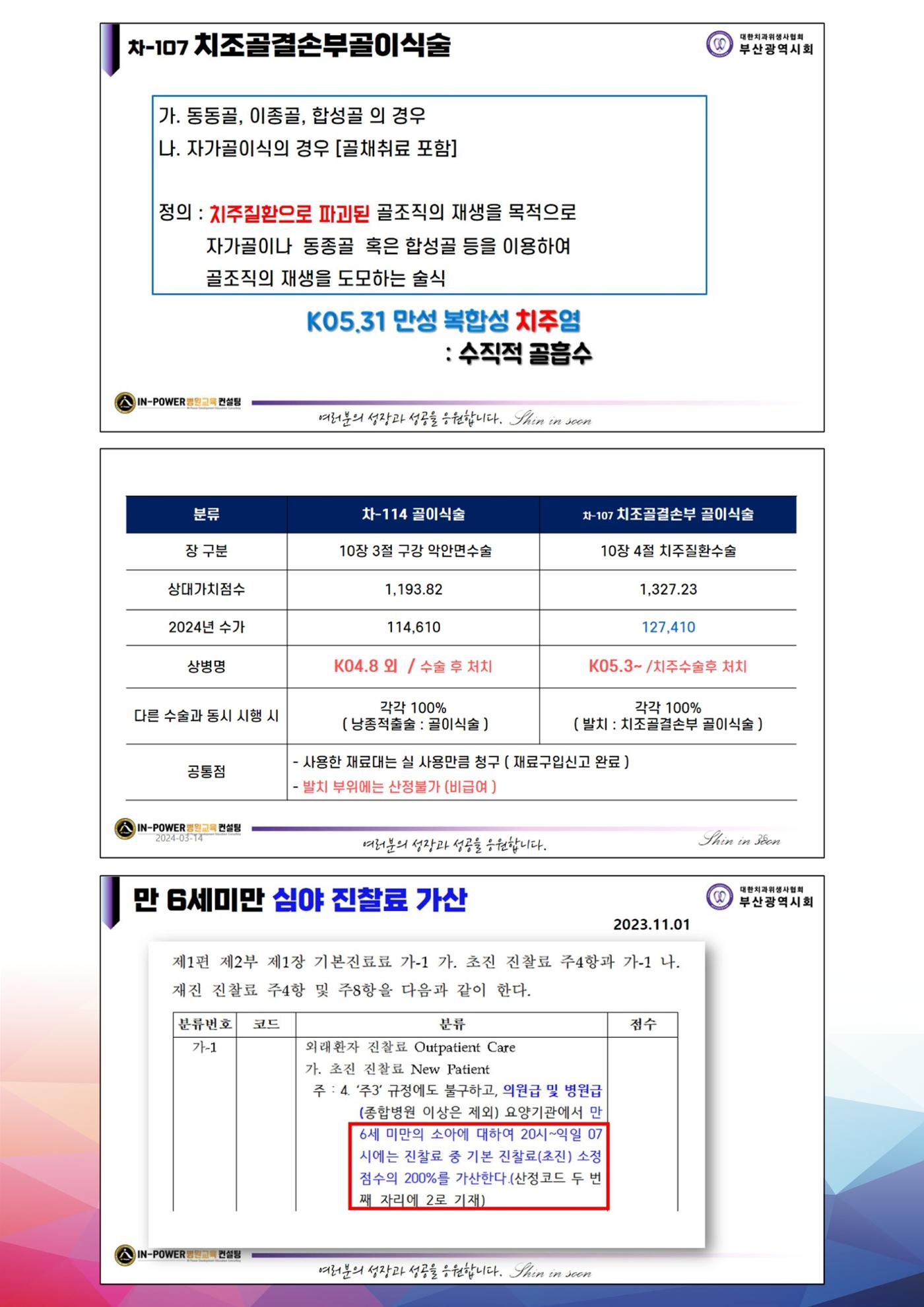 (2024 상반기 보수교육 초록집 PDF.최종) 32페이지