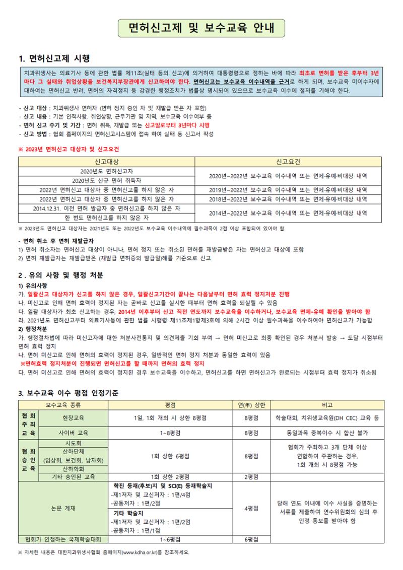(2024 상반기 보수교육 초록집 PDF.최종) 2페이지