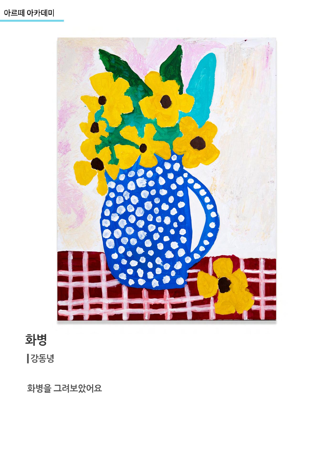갤러리비상_발달장애 예술작가_아르떼아카데미 2페이지