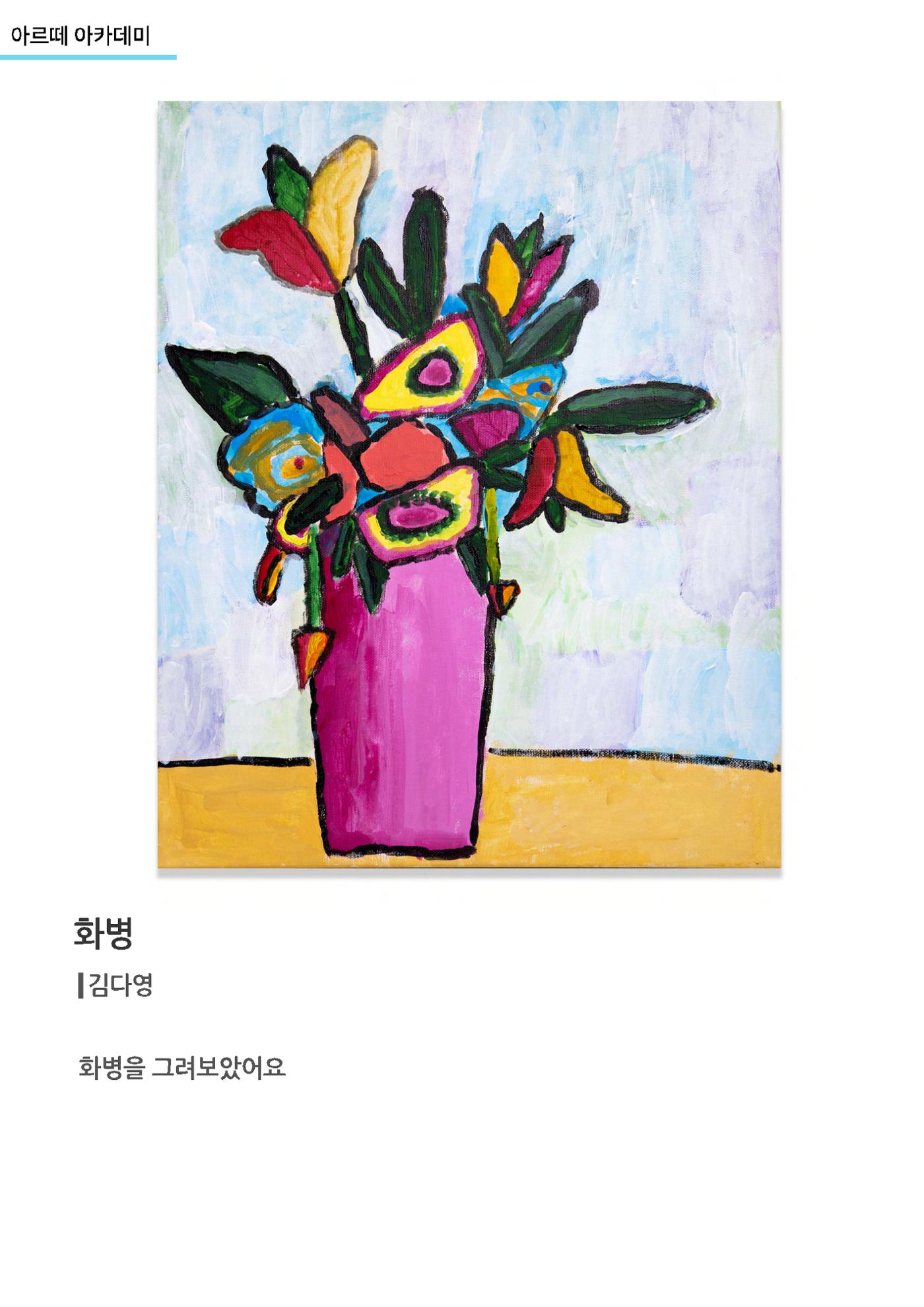 갤러리비상_발달장애 예술작가_아르떼아카데미 6페이지