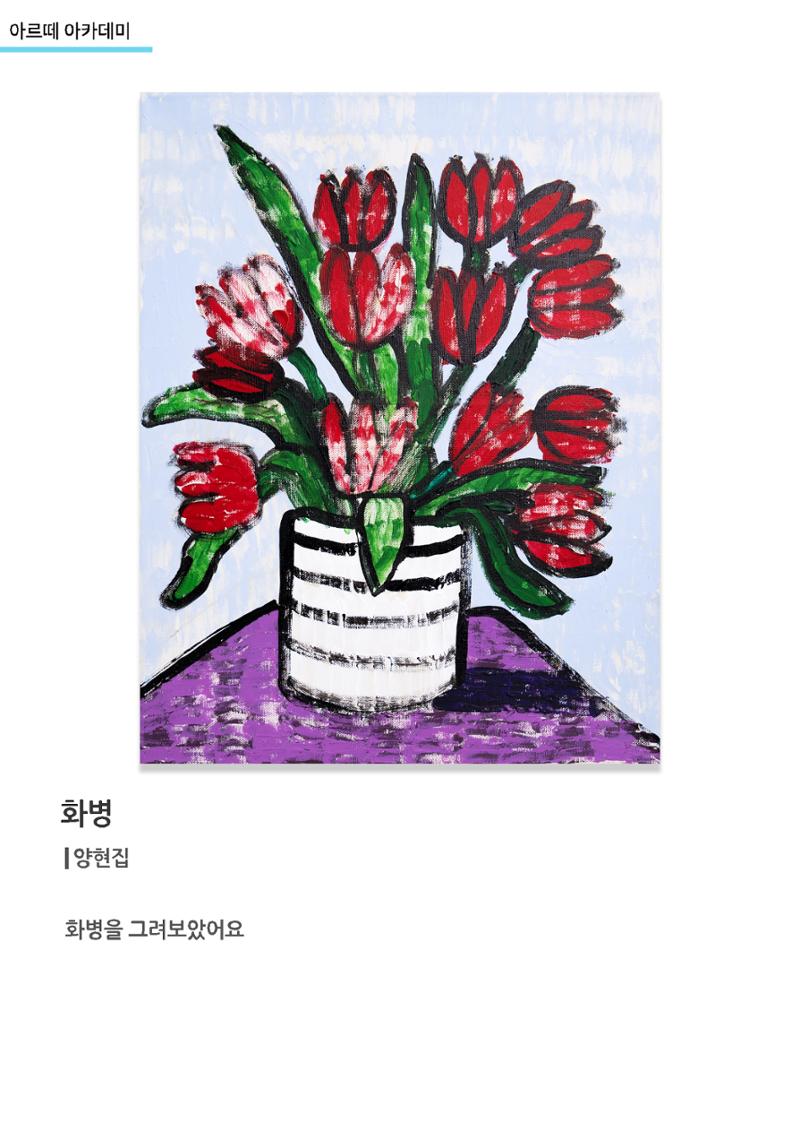 갤러리비상_아르떼아카데미_화병_양현집 1페이지
