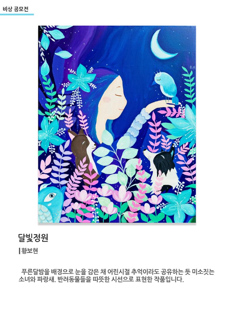 갤러리비상_정신장애 예술작가_달빛정원 1페이지