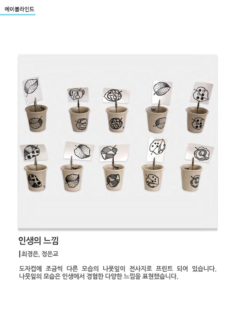 갤러리비상_시각장애 예술작가_에이블라인드 11페이지
