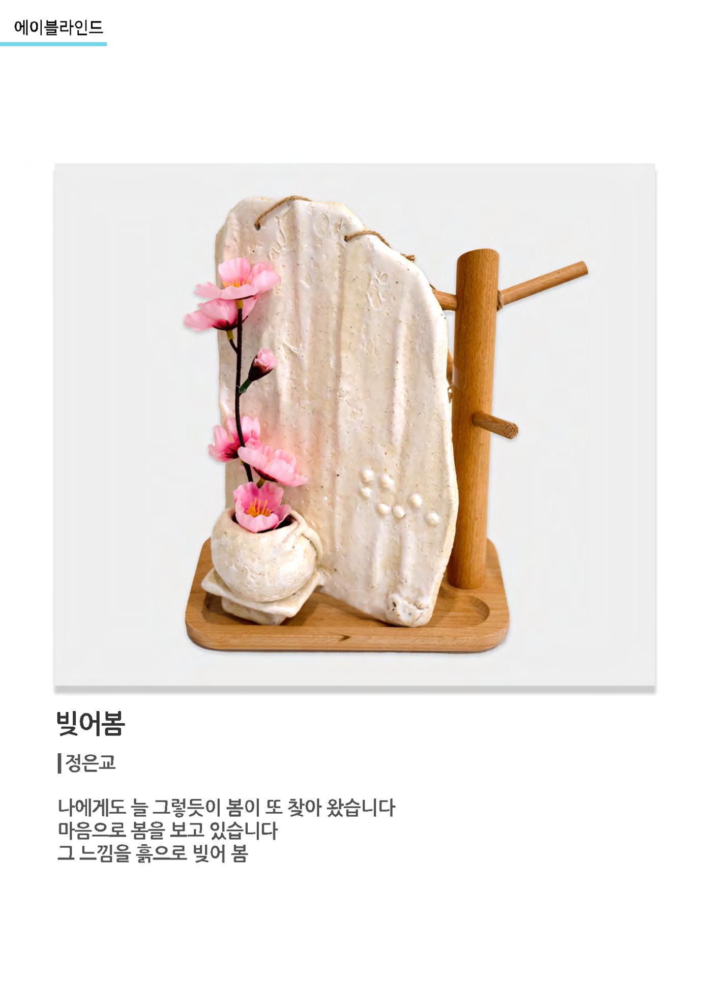 갤러리비상_시각장애 예술작가_에이블라인드 9페이지